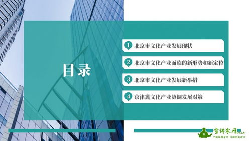 宣講家課件 推動(dòng)京津冀文化產(chǎn)業(yè)協(xié)同發(fā)展